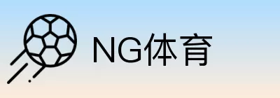 NG体育 Logo